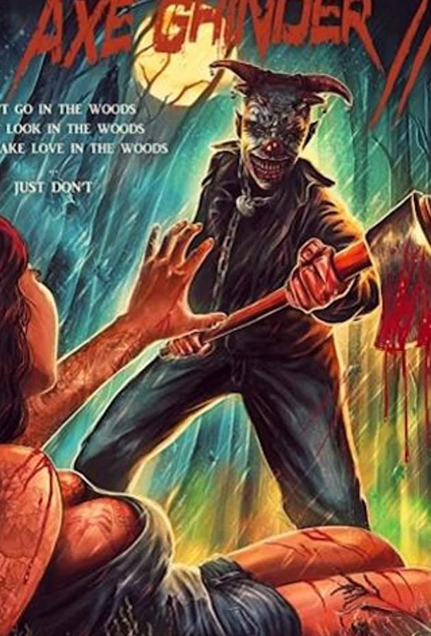 Наточенный топор 2 (2019) 