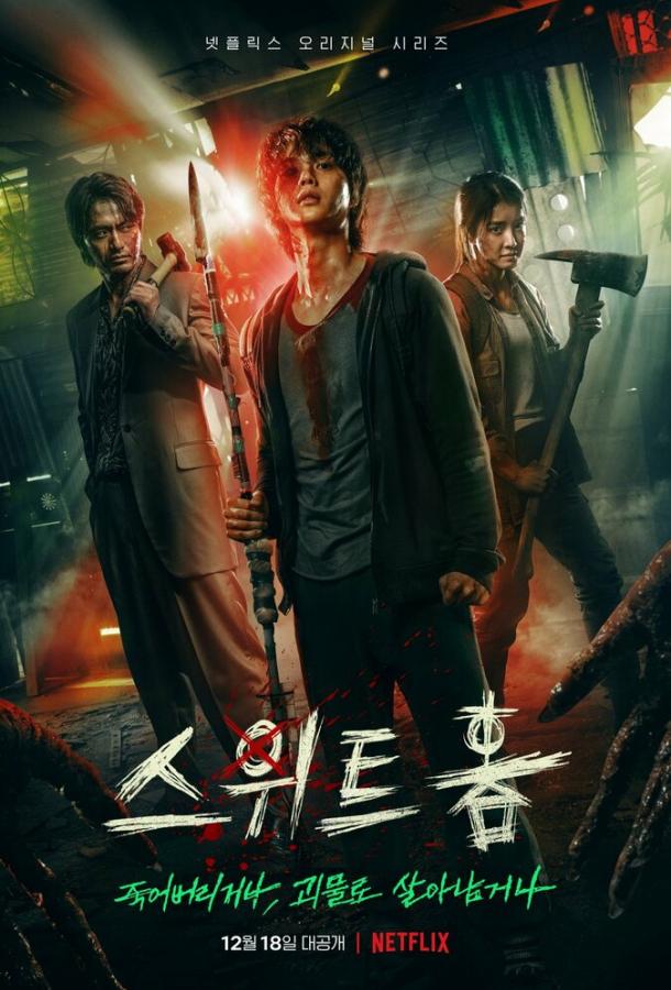 Милый дом (2020) 3 сезон 8 серия