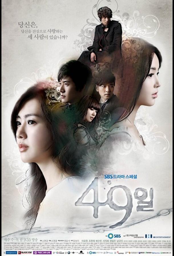 49 дней (2011) 1 сезон 20 серия