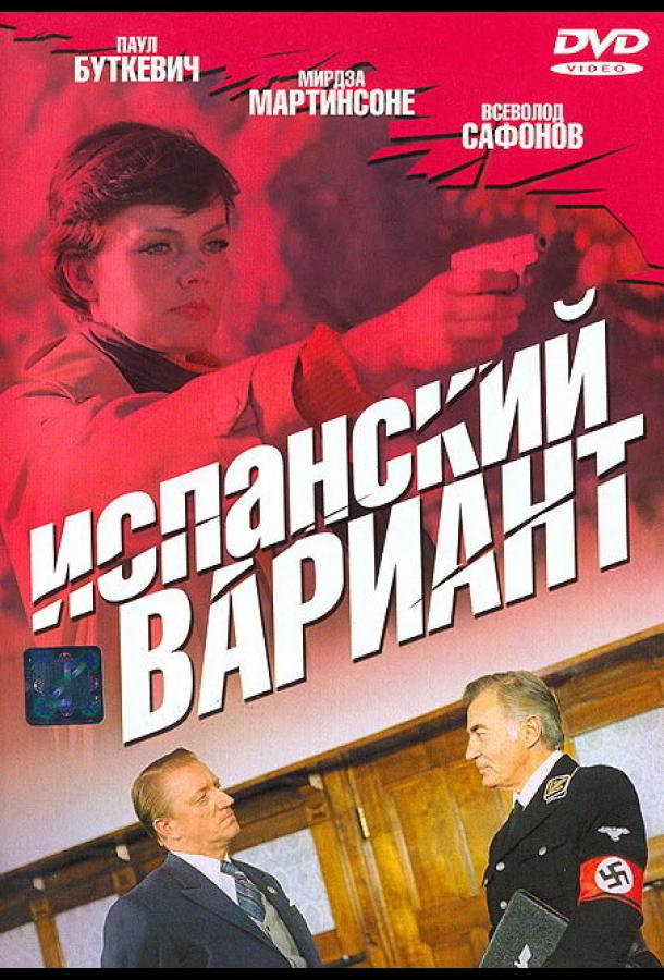 Испанский вариант (1980) 1 сезон 2 серия