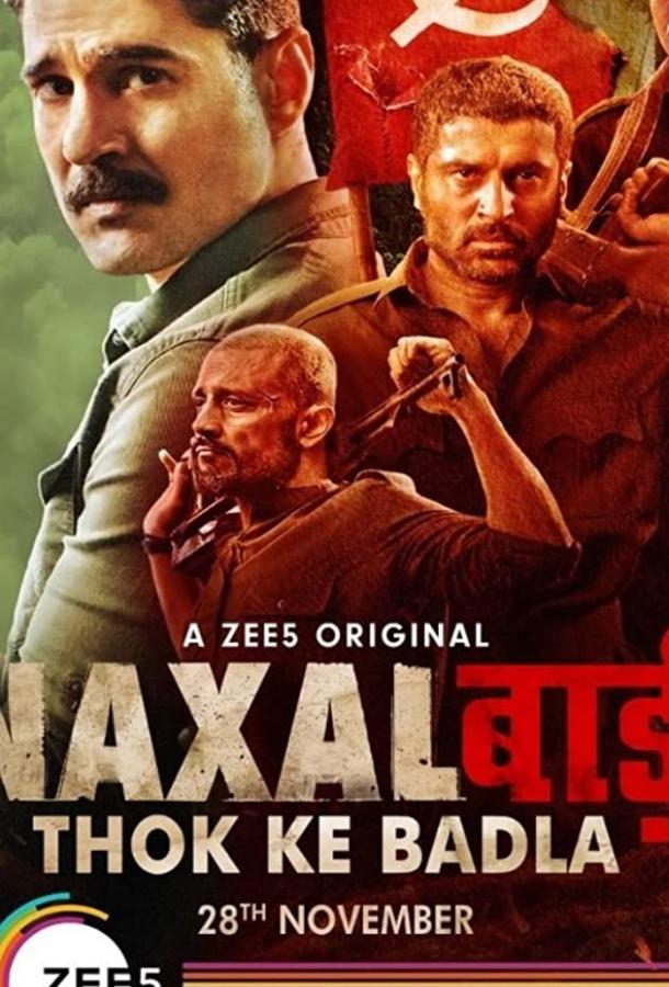 Наксалбари (2020) 1 сезон 9 серия