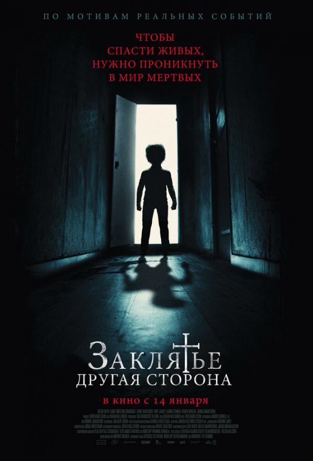 Заклятье: Другая сторона (2020) 