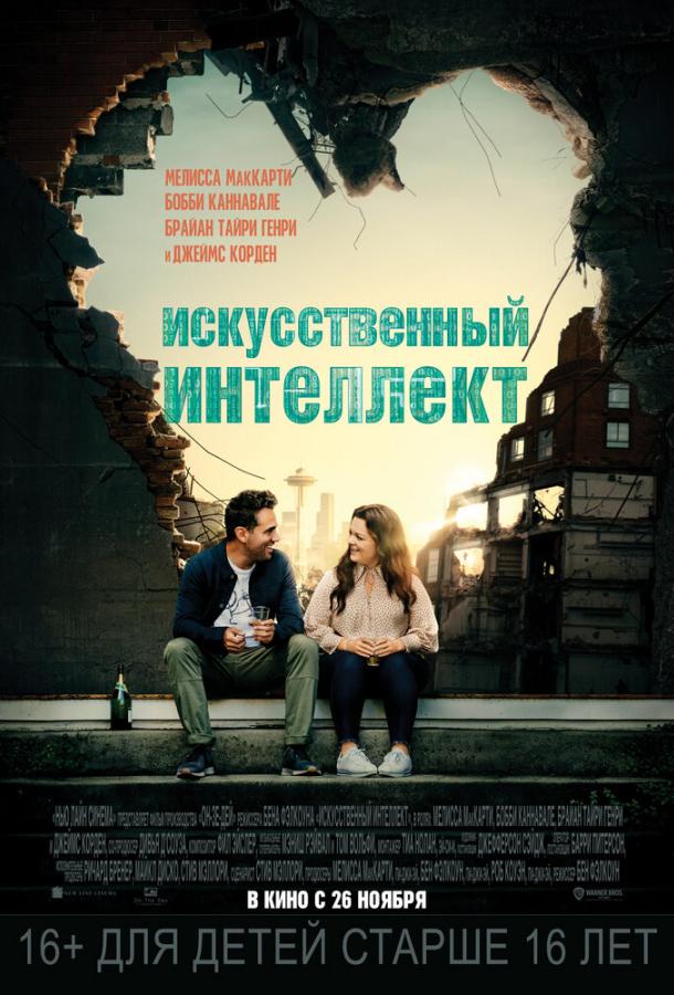 Искусственный интеллект (2020) 