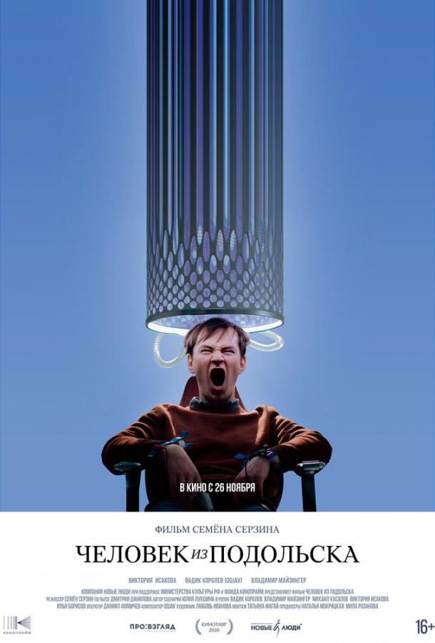 Человек из Подольска	 (2020) 