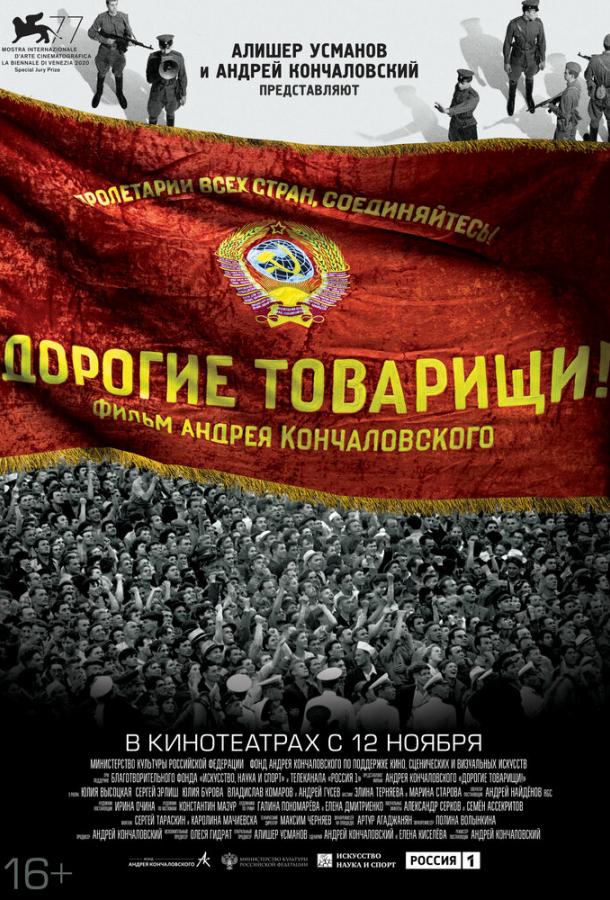 Дорогие товарищи!		 (2020) 