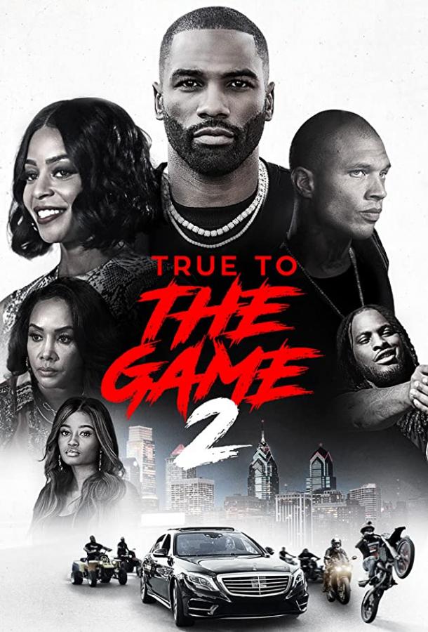 Правда в игре 2 (2020) 