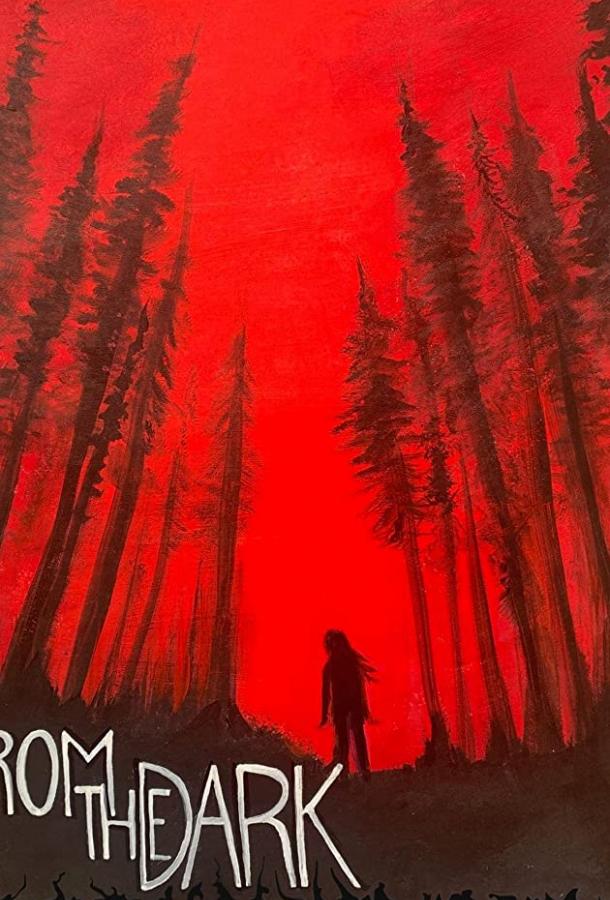 Из темноты (2020) 