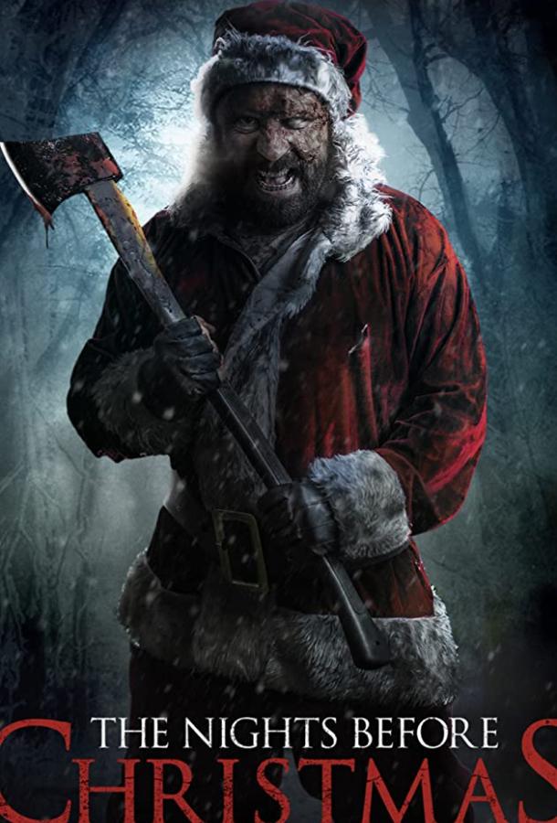 Ночи перед Рождеством (2020) 