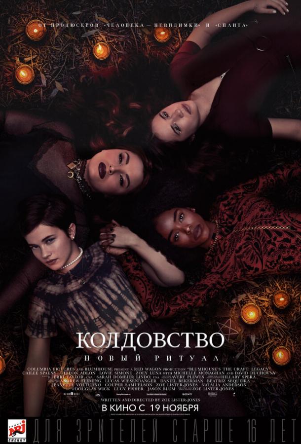 Колдовство: Новый ритуал (2020) 