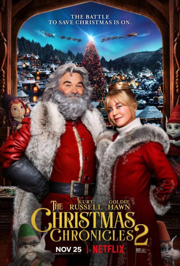 Рождественские хроники 2 (2020) 