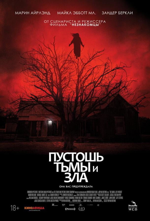 Пустошь тьмы и зла (2020) 