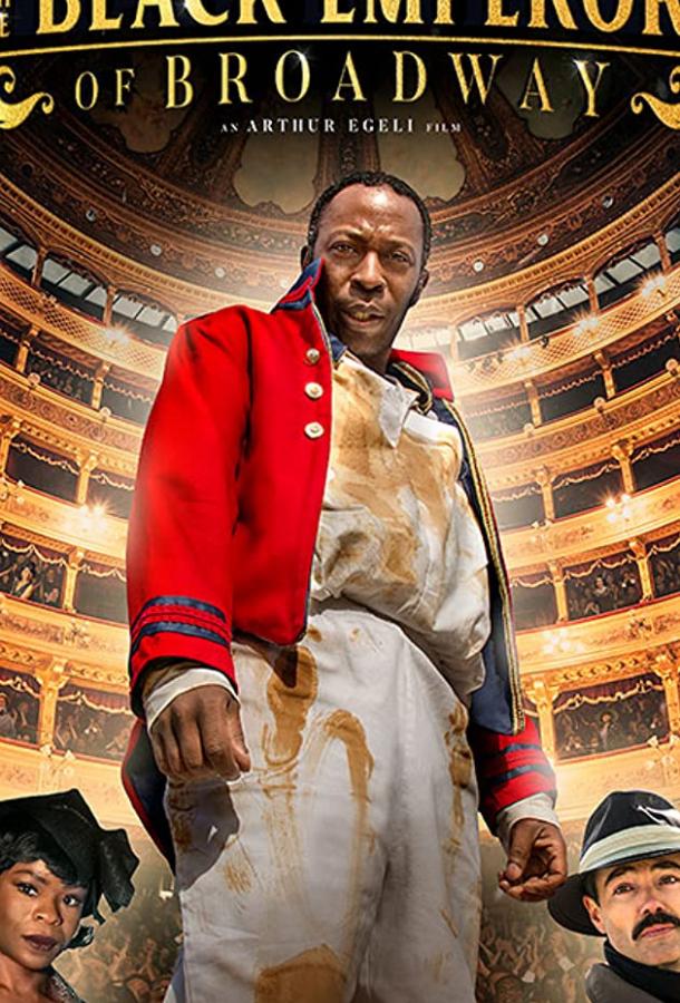 Черный император Бродвея (2020) 