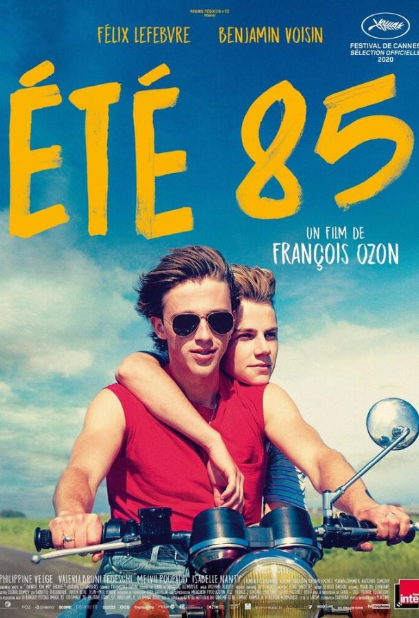 Лето'85 (2020) 