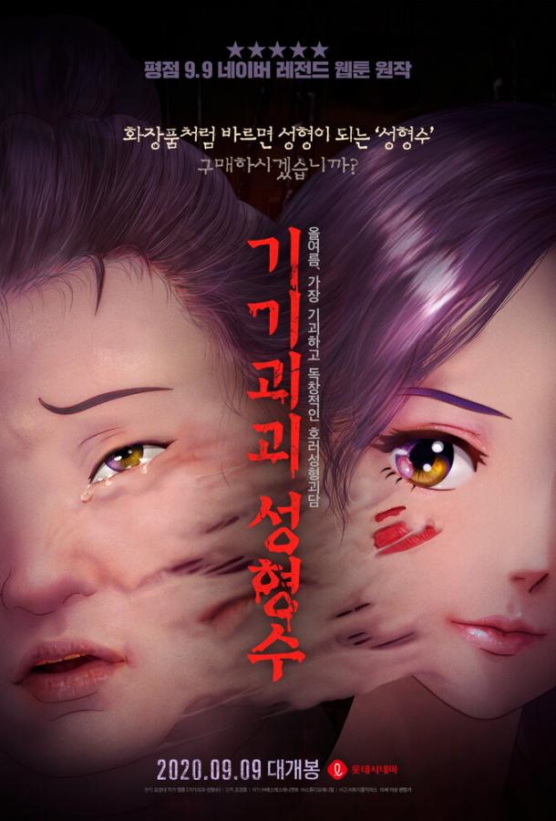 Эликсир красоты (2020) 