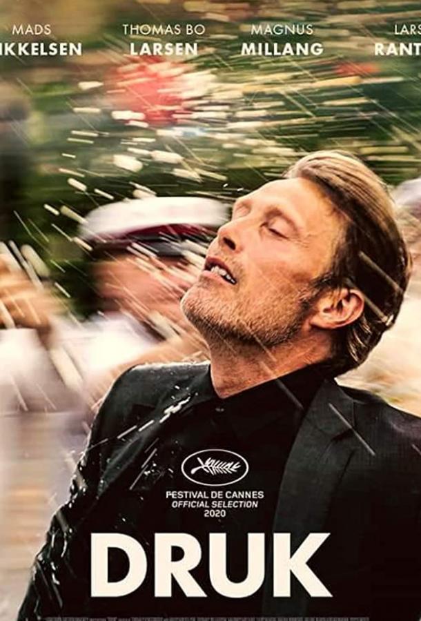 Еще по одной (2020) 