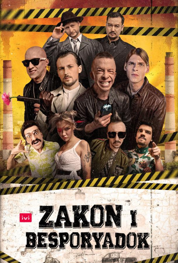 Закон и беспорядок (2020) 1 сезон 5 серия