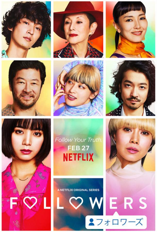 Фолловеры (2020) 1 сезон 9 серия