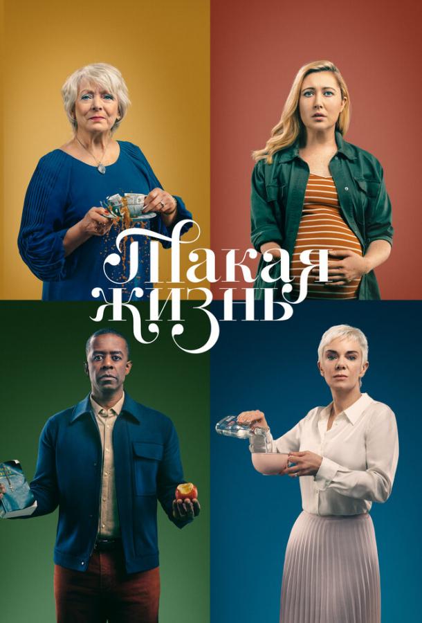 Такая жизнь (2020) 1 сезон 6 серия