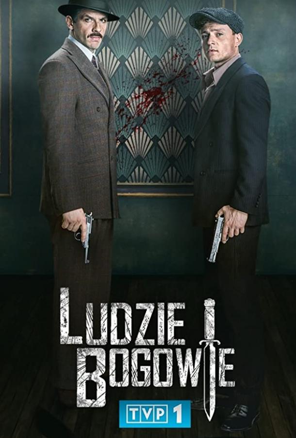 Люди и Боги (2020) 1 сезон 13 серия