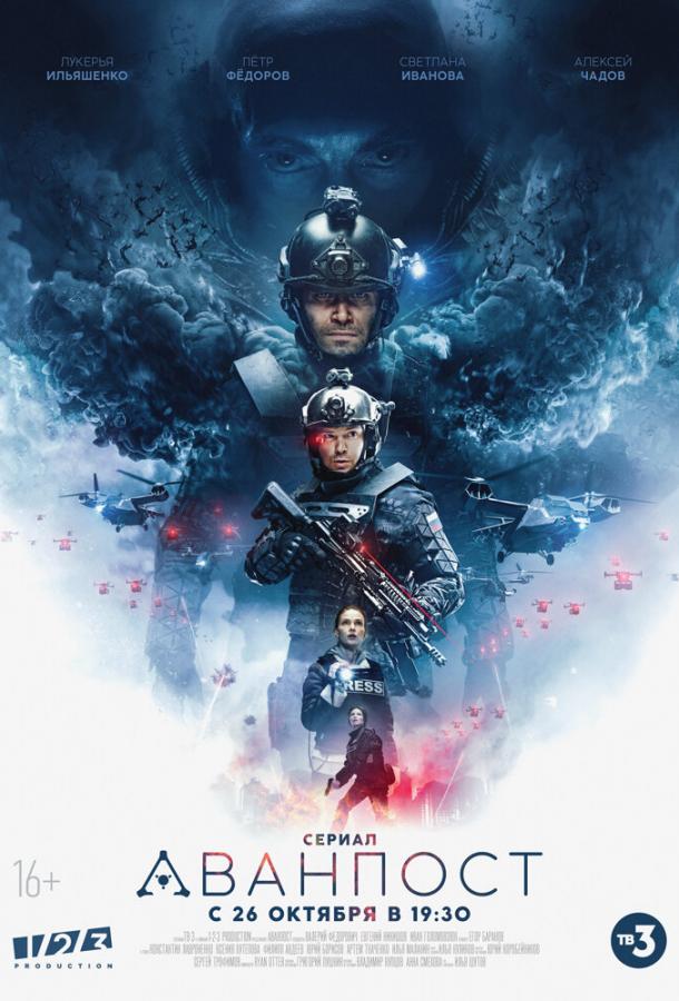 Аванпост (2020) 1 сезон 6 серия