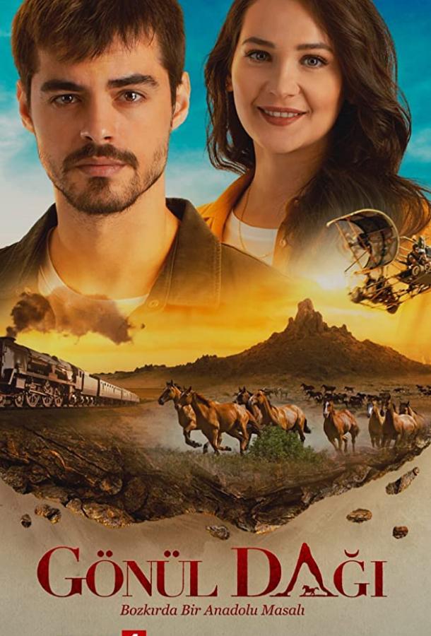 Гора Гёнюль / Сердечная гора / Боль в сердце (2020) 1 сезон 1 серия