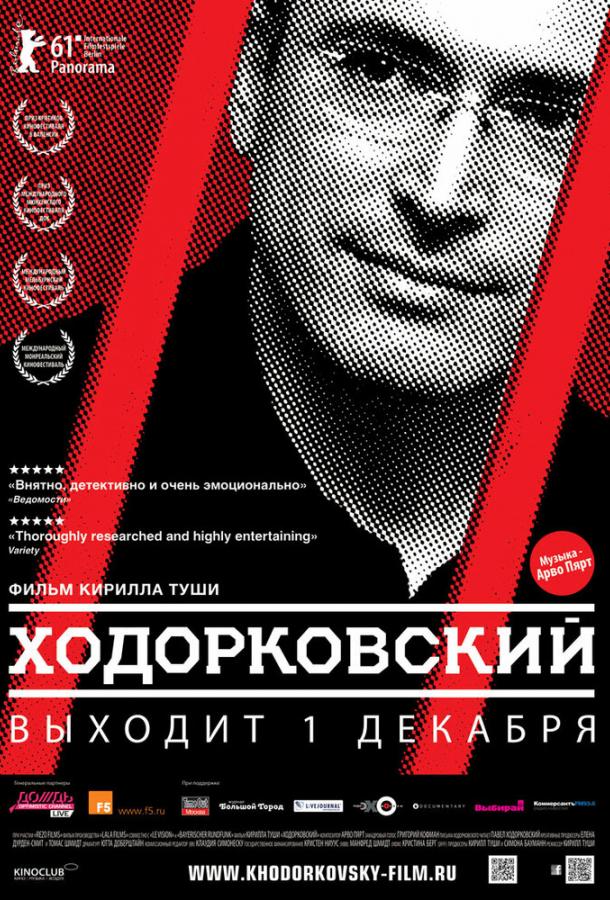 Ходорковский (2011) 