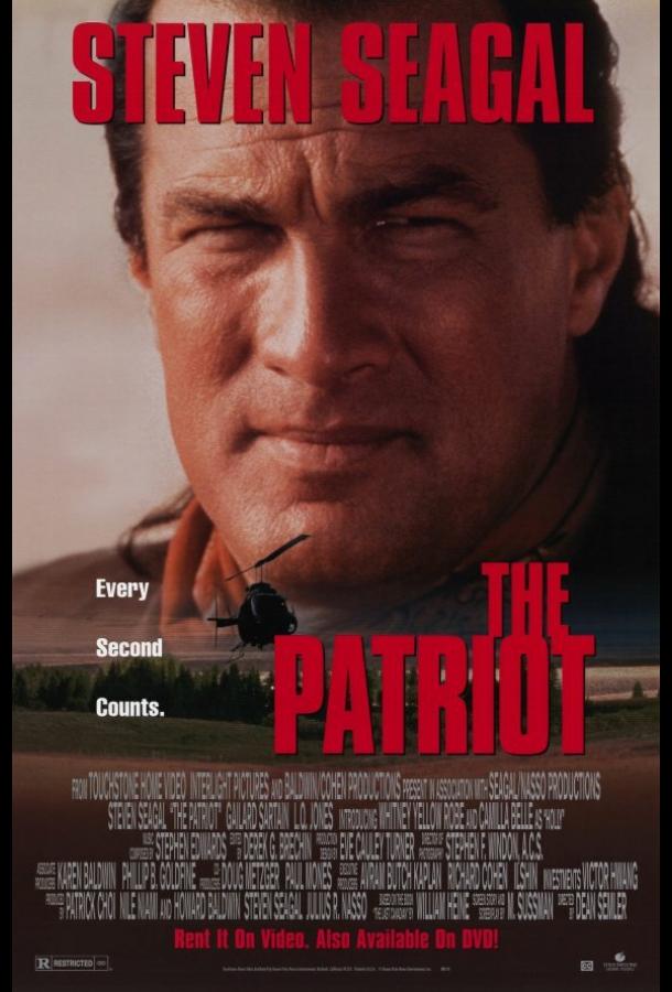 Патриот (1998) 