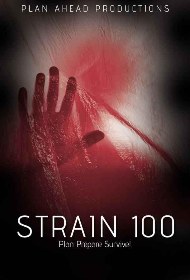 Штамм 100 (2020) 