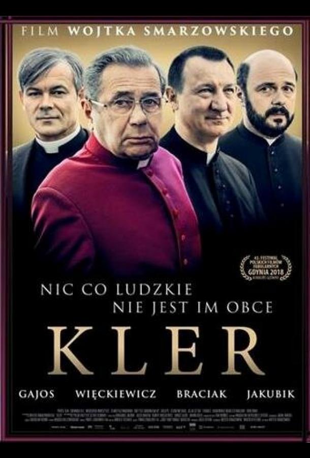 Клир (2018) 