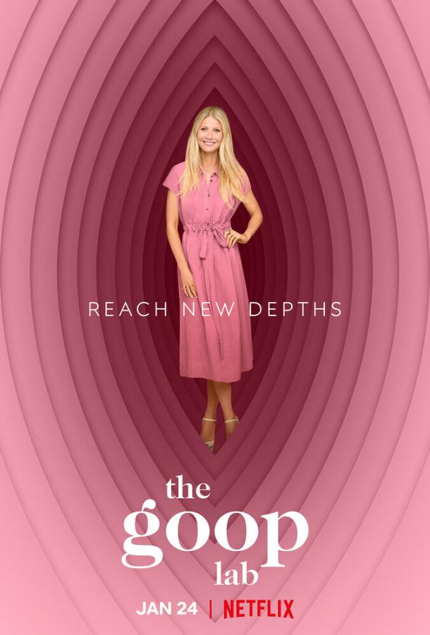 Лаборатория Goop (2020) 1 сезон 6 серия