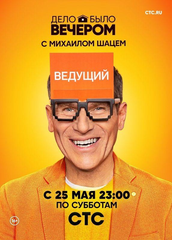 Дело было вечером (2019) 1 сезон 3 серия