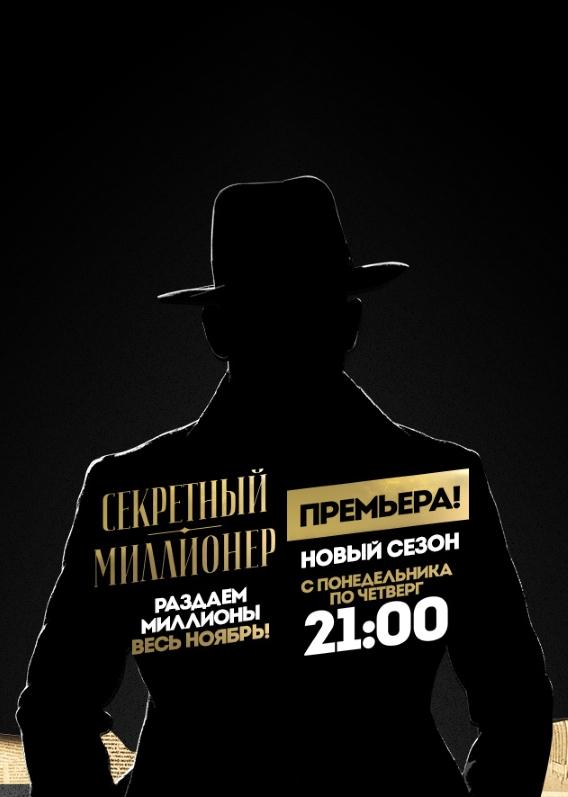 Секретный миллионер (2017) 3 сезон 9 серия