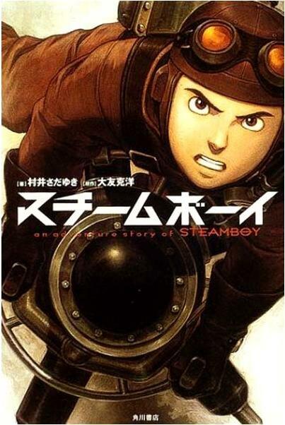 Стимбой (2004) 
