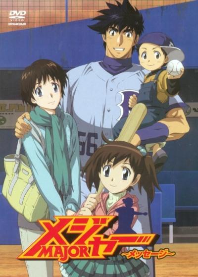 Мэйджор OVA-1 (2010) 