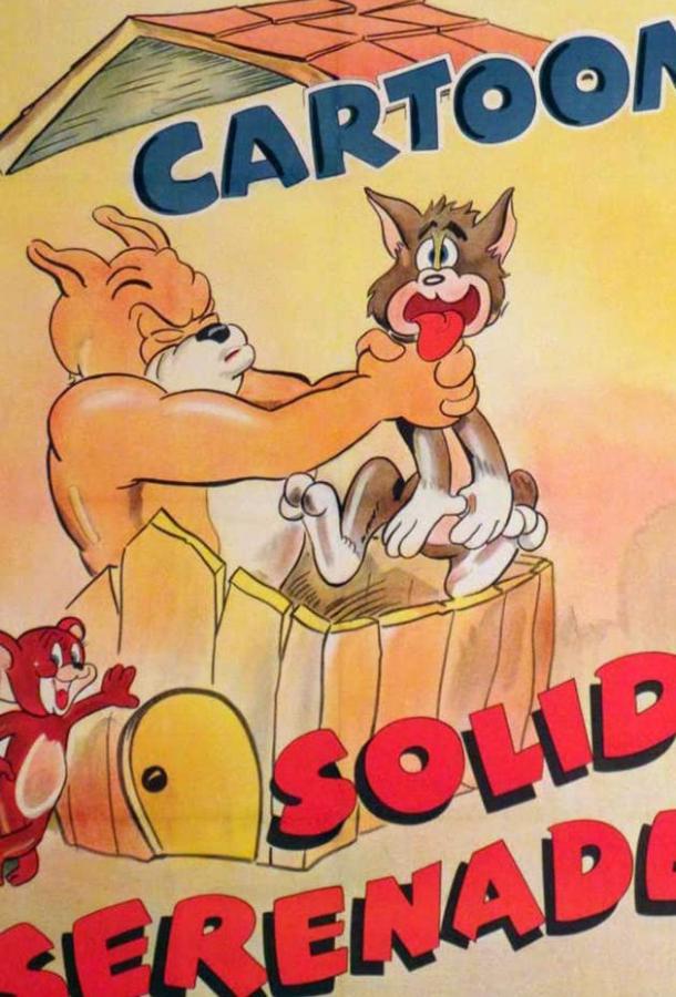 Шумная серенада (1946) 