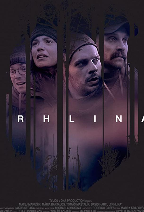Разлом (2019) 