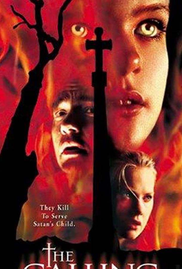 Зов (2000) 