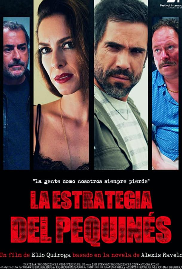 Стратегия пекинеса (2019) 