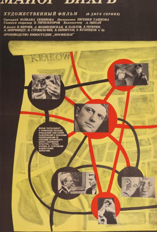 Майор «Вихрь» (1967) 1 сезон 3 серия