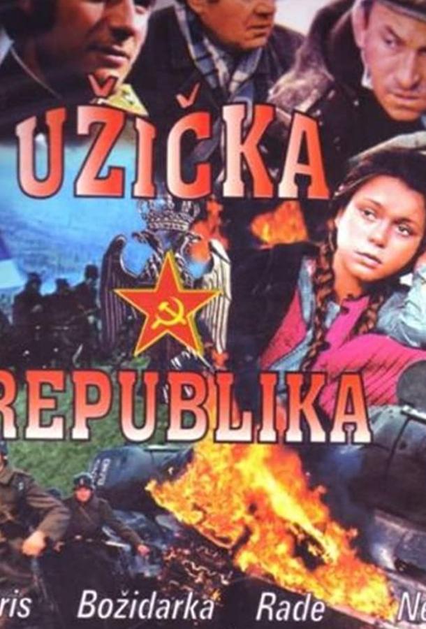 Ужицкая республика (1974) 1 сезон 2 серия