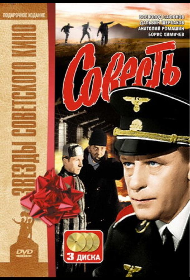 Совесть (1974) 1 сезон 5 серия