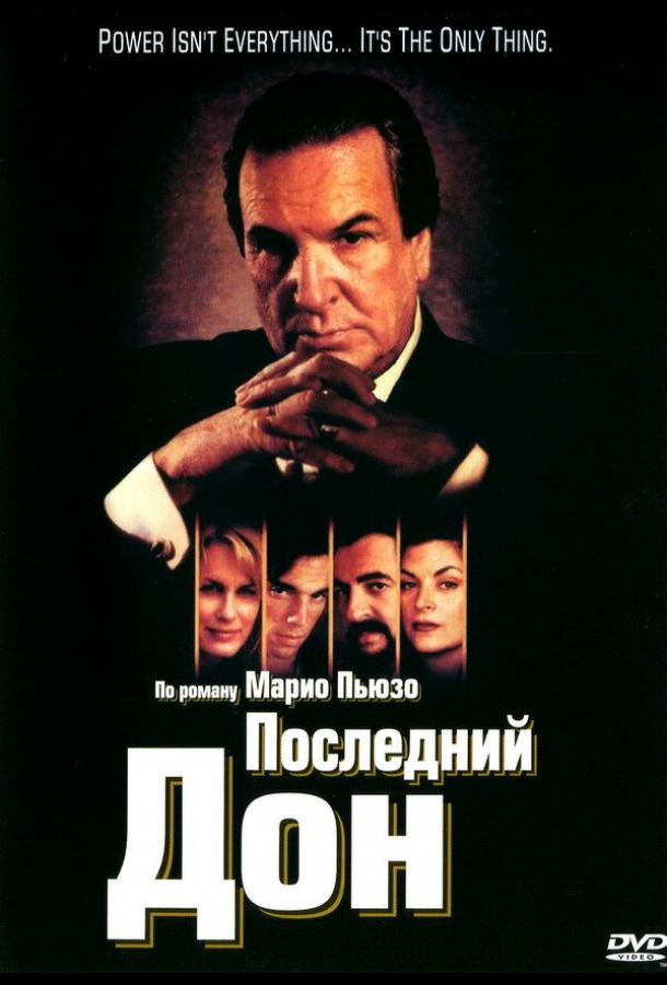 Последний дон (1997) 2 сезон 2 серия