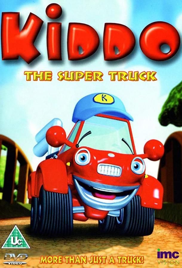 Киддо – супергрузовичок (2003) 