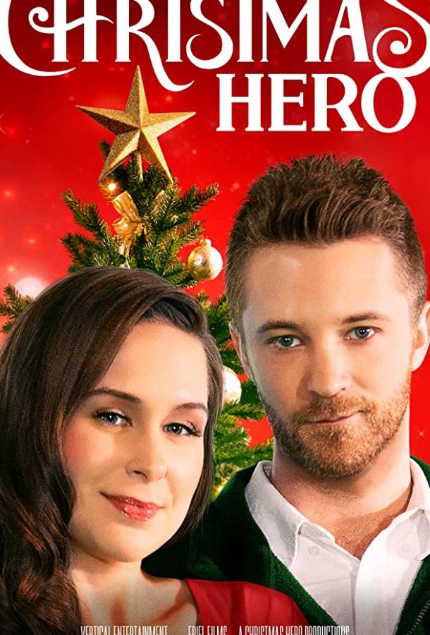 Рождественский герой (2019) 