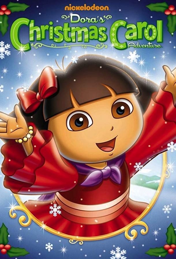Даша-следопыт: Рождественское приключение Даши (2009) 