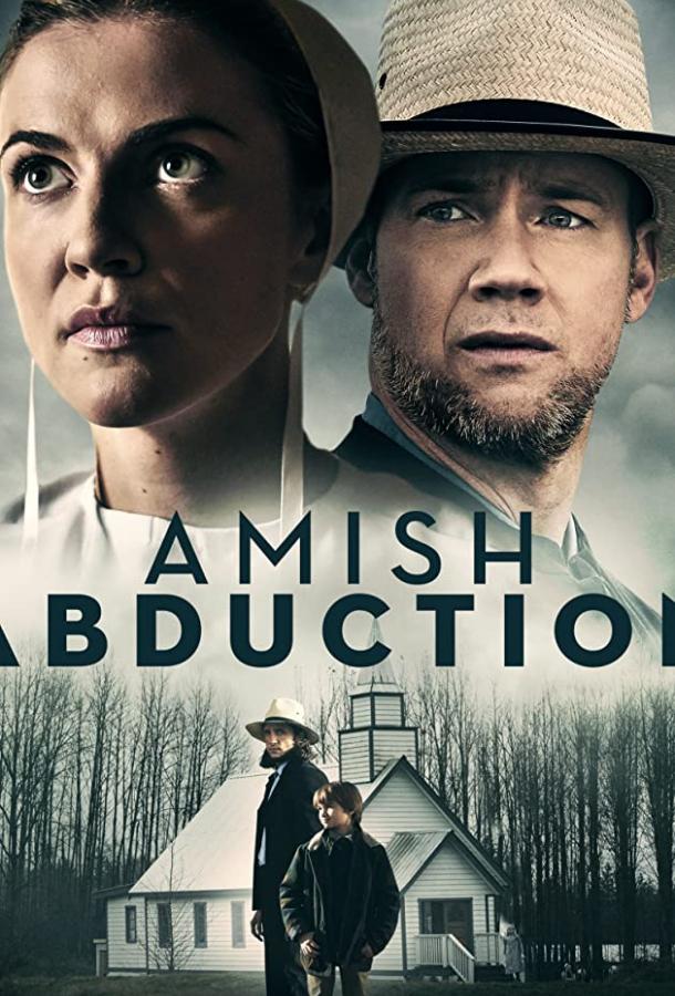 Похищение амиша (2019) 