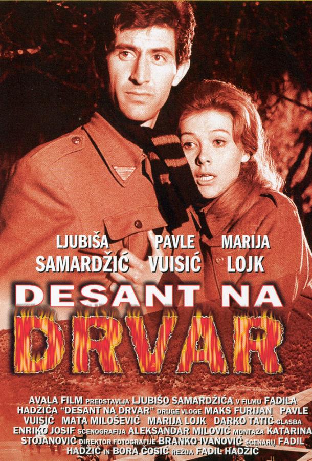 Десант на Дрвар (1963) 