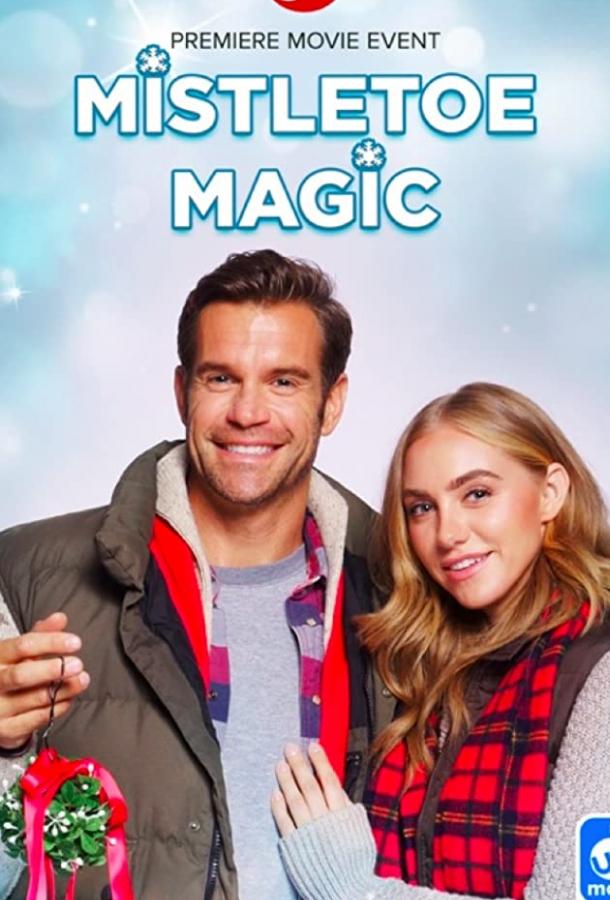 Волшебство под омелой (2019) 