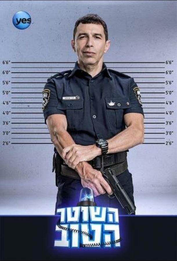 Хороший Полицейский (2015) 1 сезон 1 серия