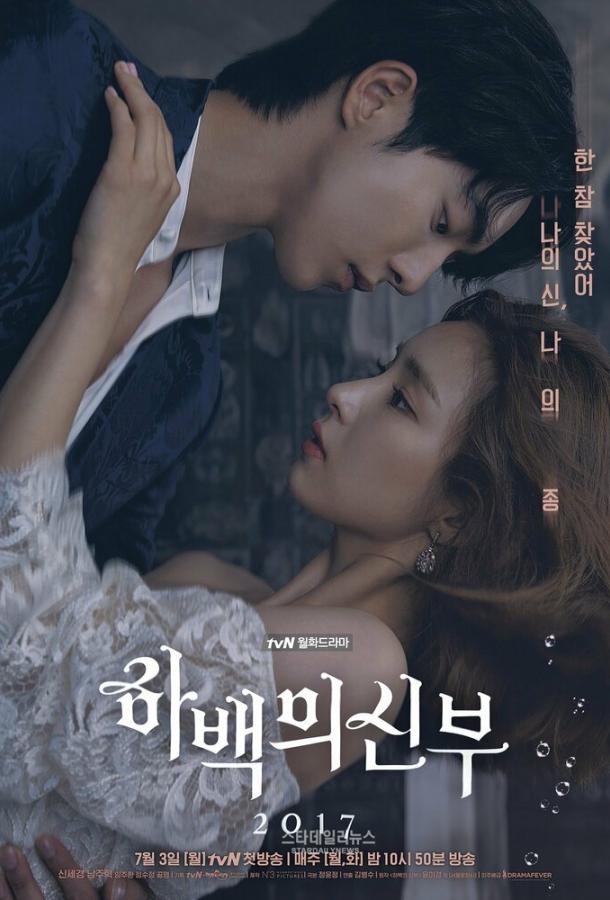 Невеста речного Бога (2017) 1 сезон 16 серия